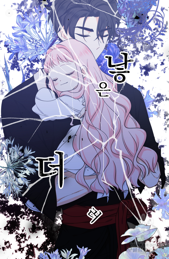 아기님 캐시로 로판 달린다 12화 16
