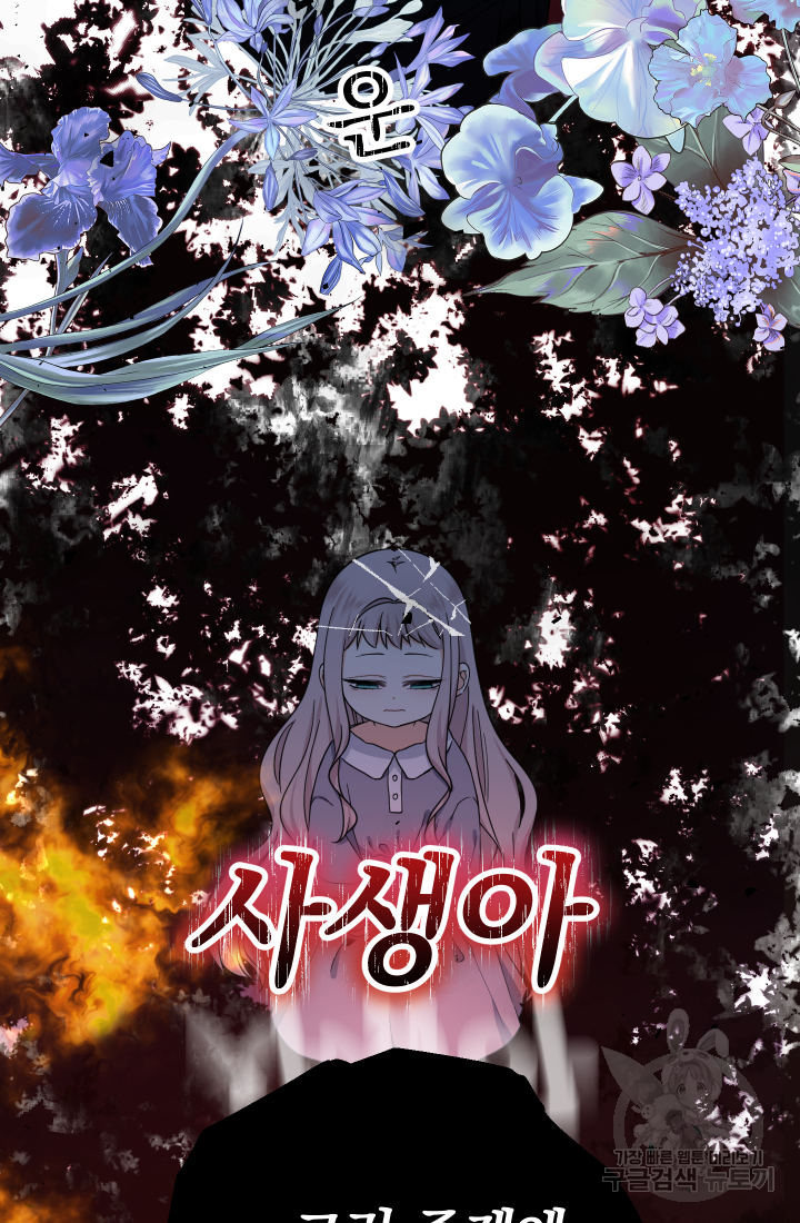 아기님 캐시로 로판 달린다 12화 17