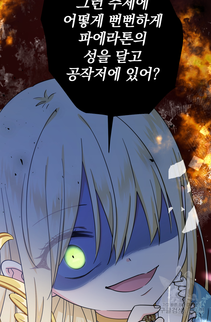 아기님 캐시로 로판 달린다 12화 18