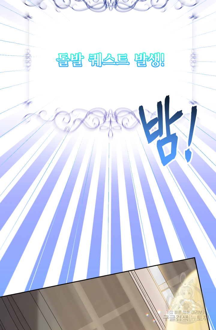 아기님 캐시로 로판 달린다 12화 21