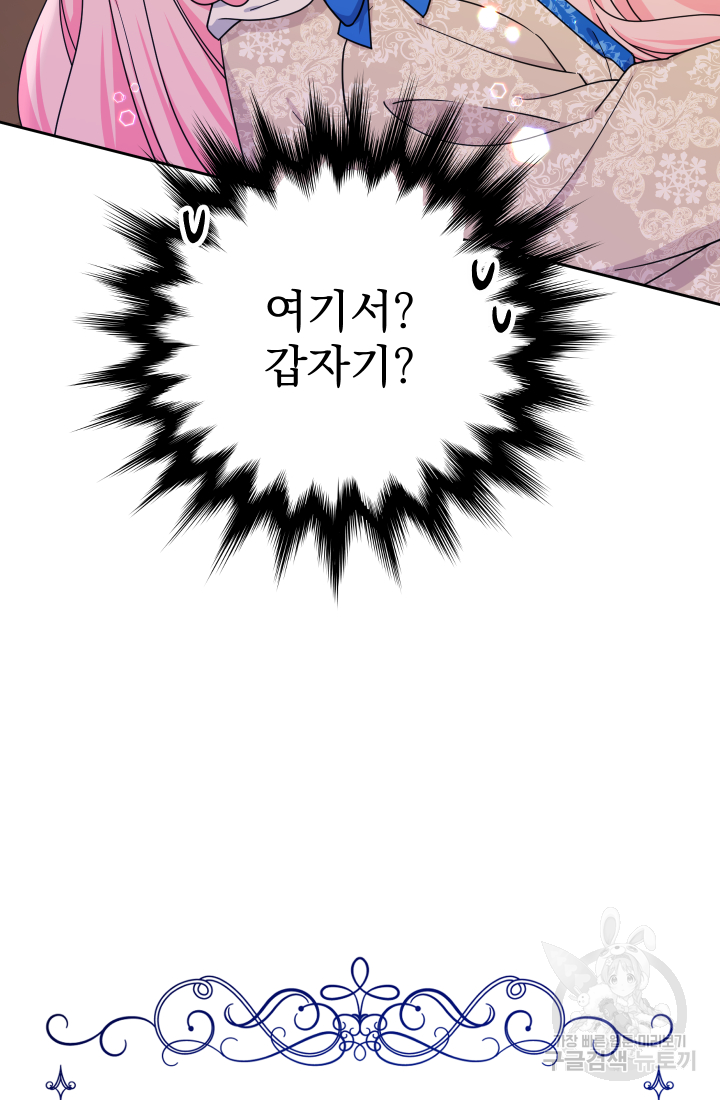 아기님 캐시로 로판 달린다 12화 23