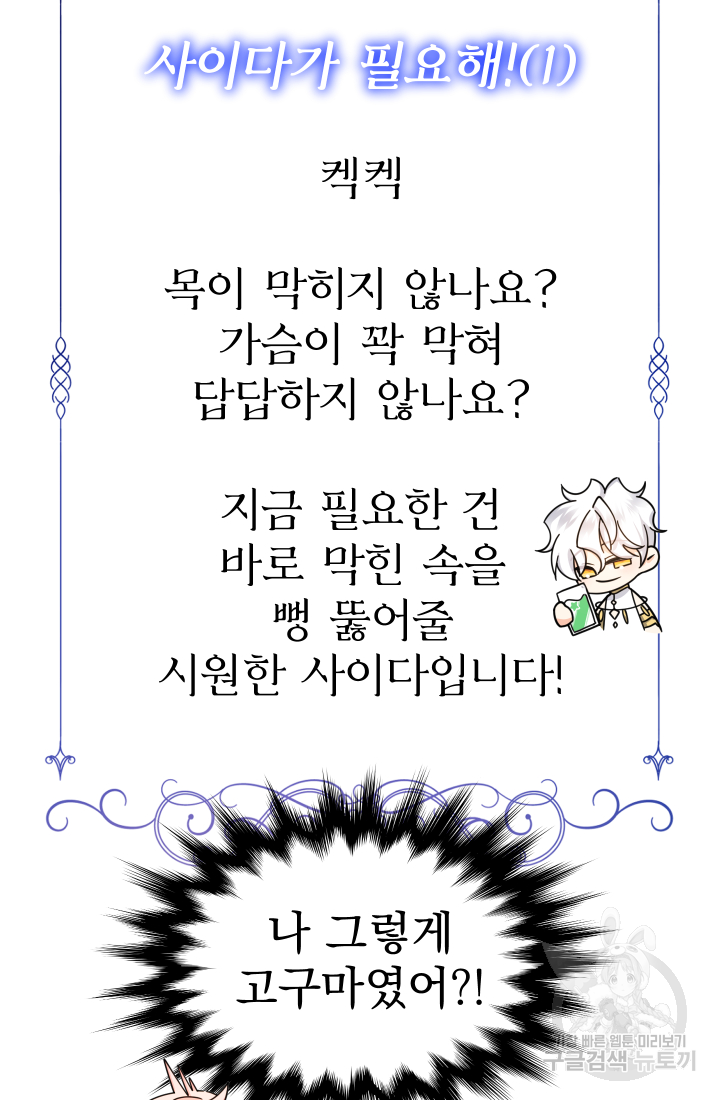 아기님 캐시로 로판 달린다 12화 24