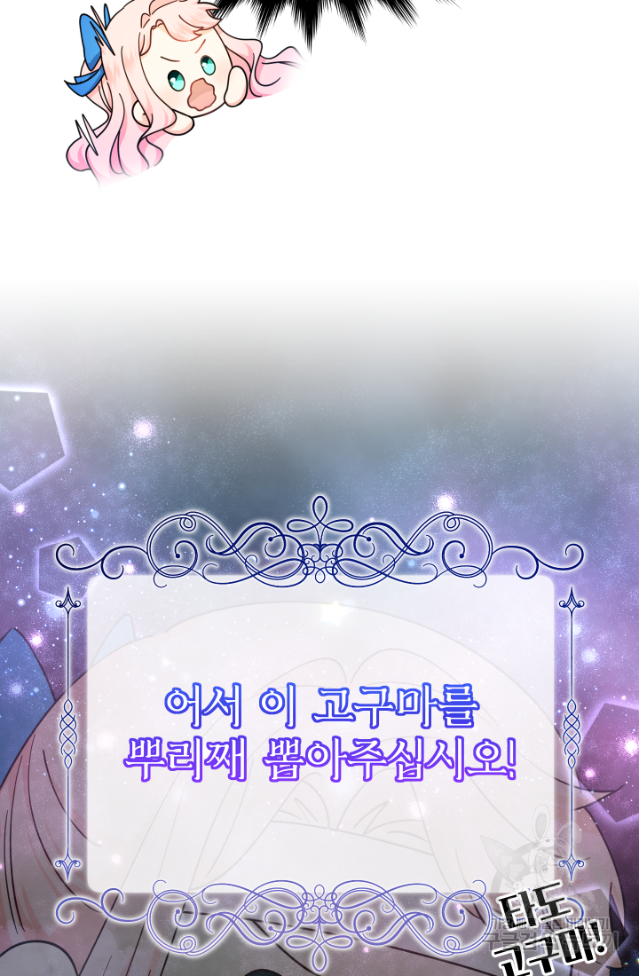 아기님 캐시로 로판 달린다 12화 25