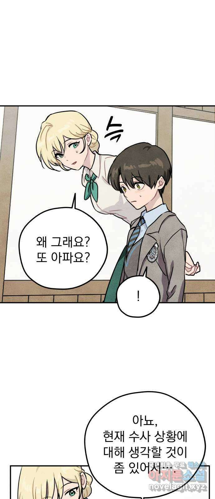 묘약마녀 16화 : 가능성 6