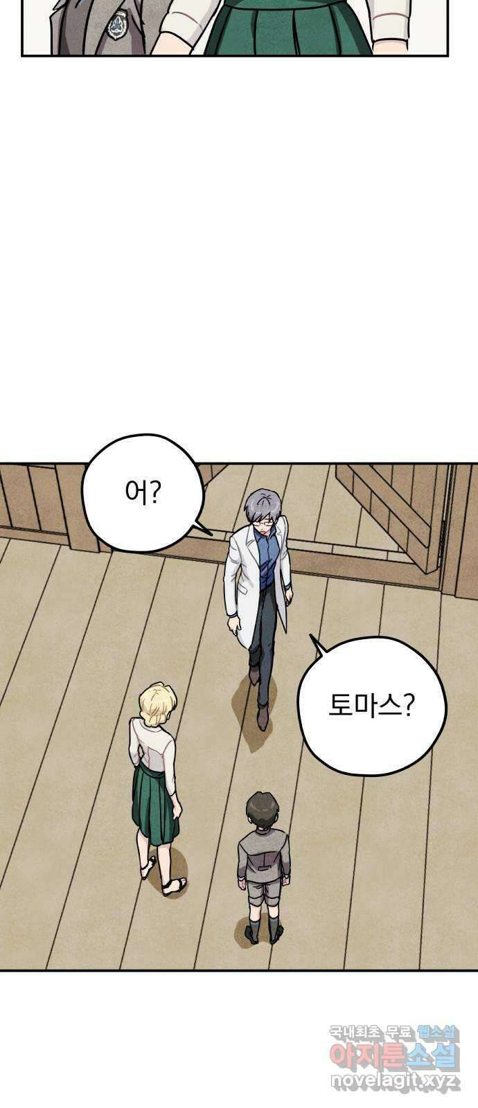 묘약마녀 16화 : 가능성 10