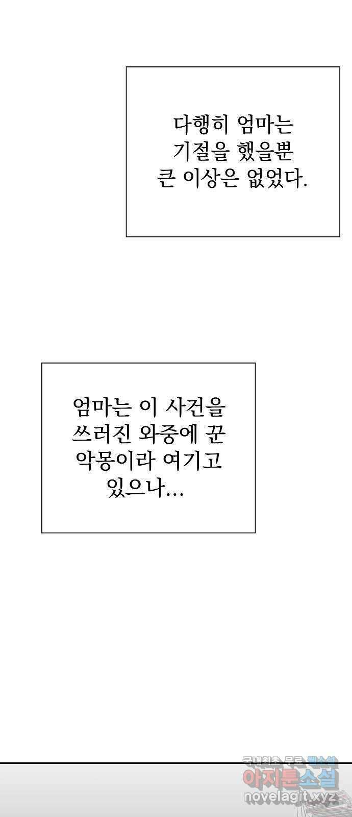 예명여고 6화 클론 사물함(3) 완 8