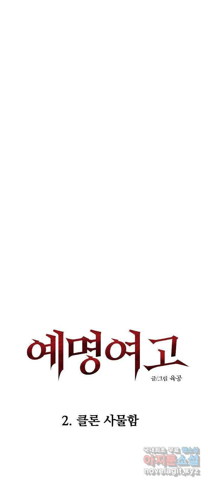 예명여고 6화 클론 사물함(3) 완 12