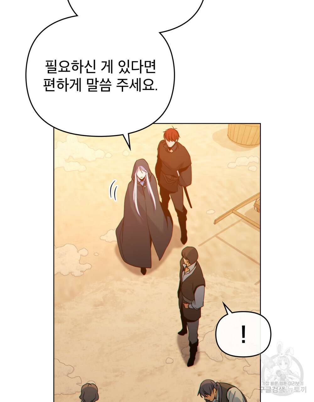 너의 스탯이 보여! 21화 7