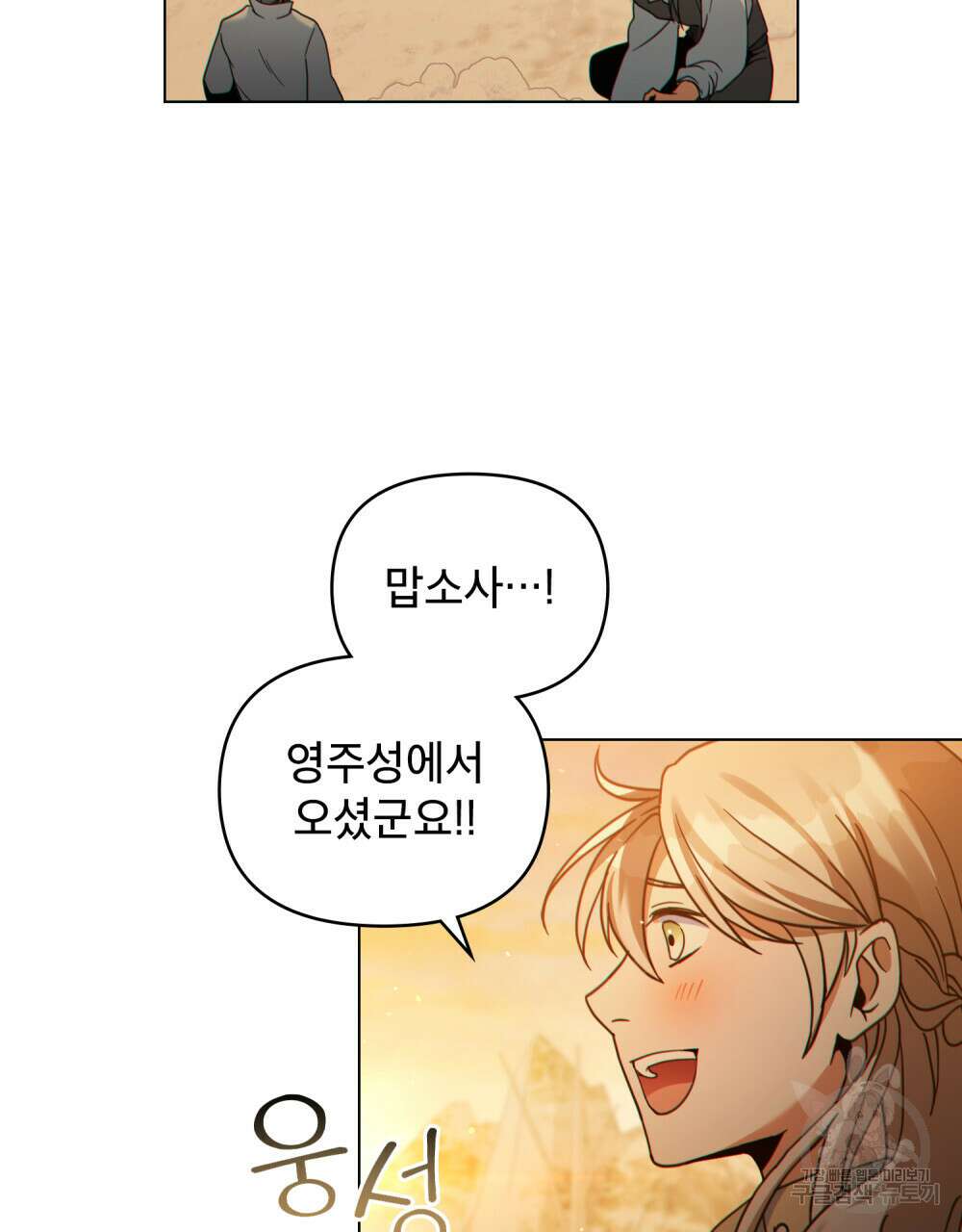 너의 스탯이 보여! 21화 8