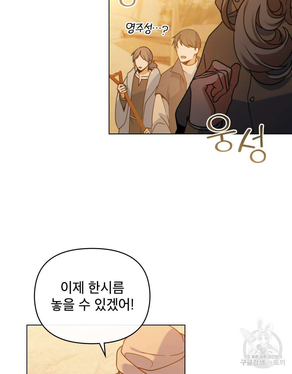 너의 스탯이 보여! 21화 9