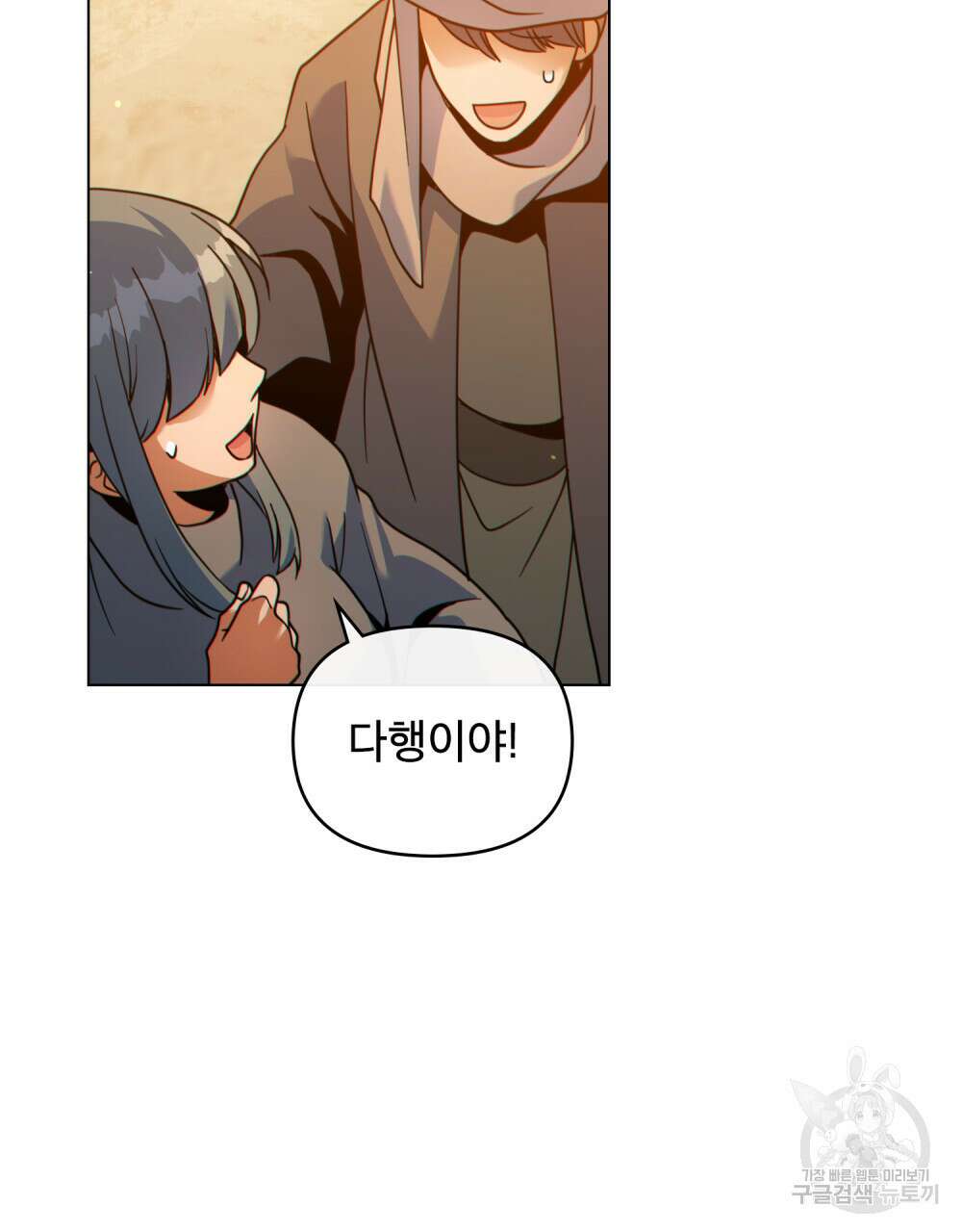 너의 스탯이 보여! 21화 10
