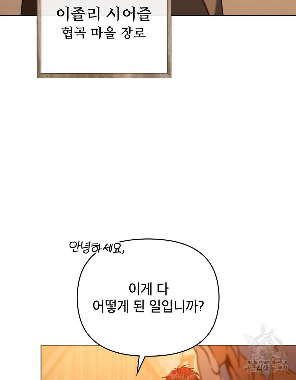 너의 스탯이 보여! 21화 12