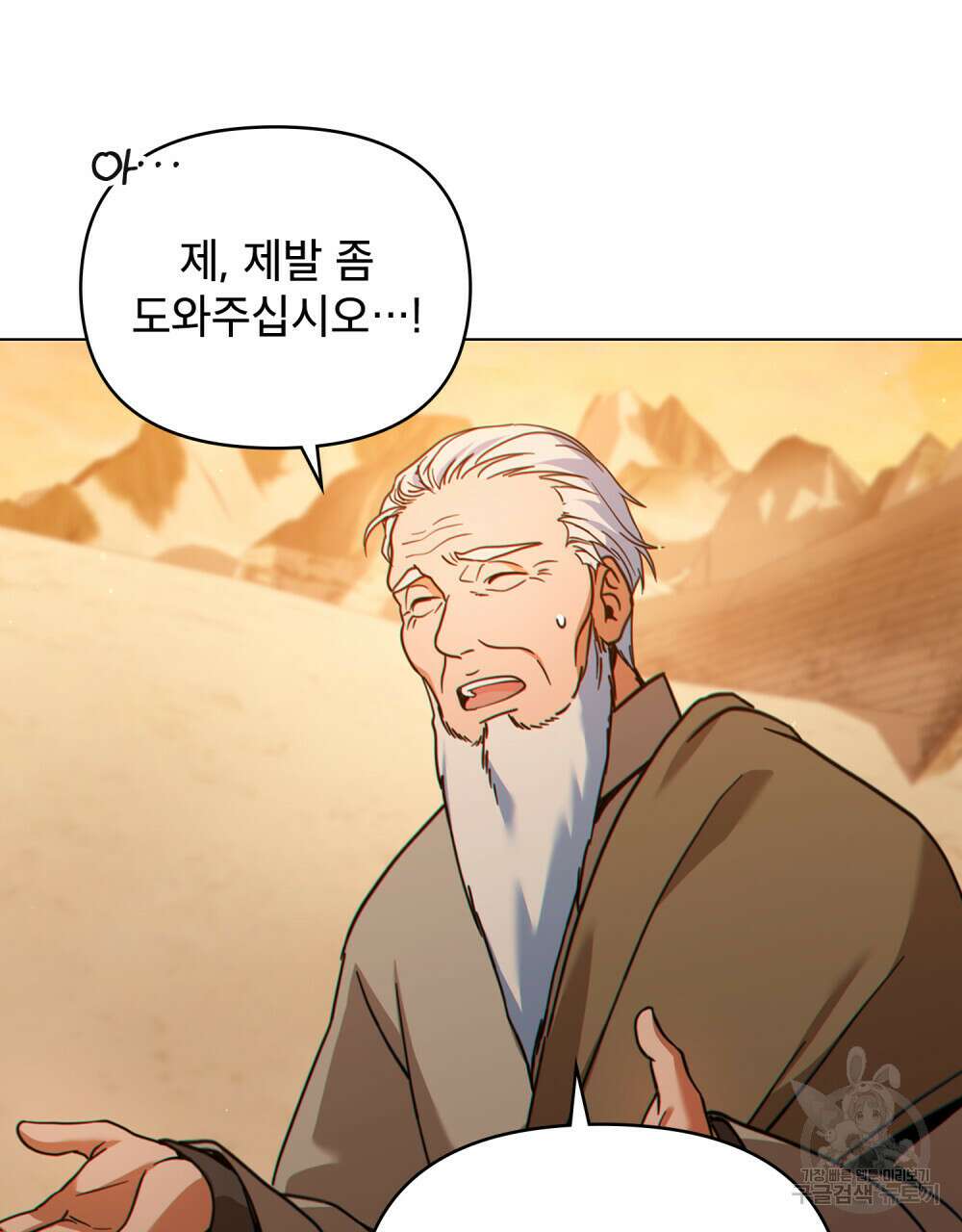 너의 스탯이 보여! 21화 14