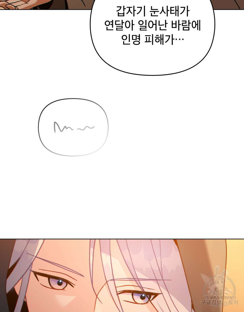너의 스탯이 보여! 21화 15