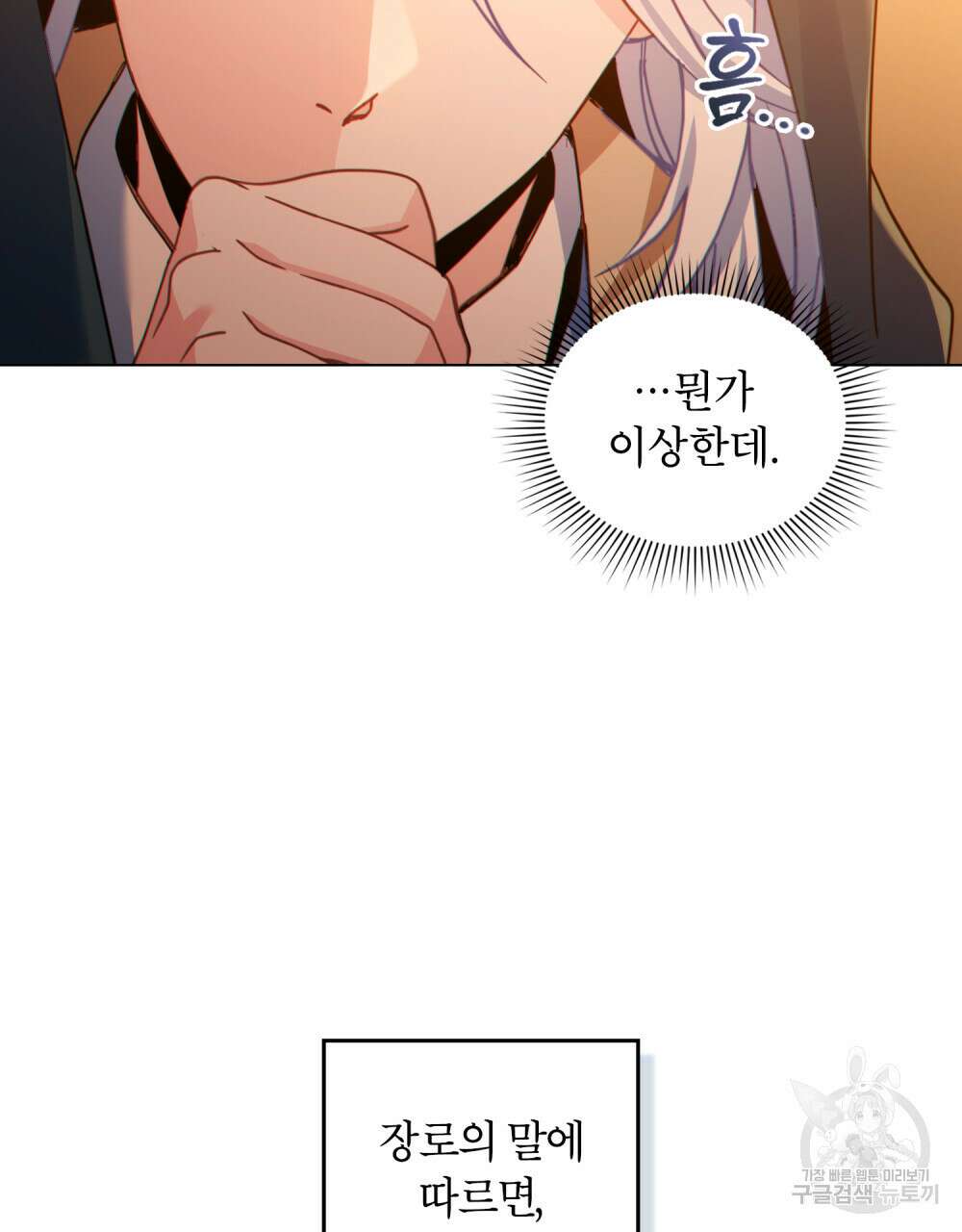 너의 스탯이 보여! 21화 16