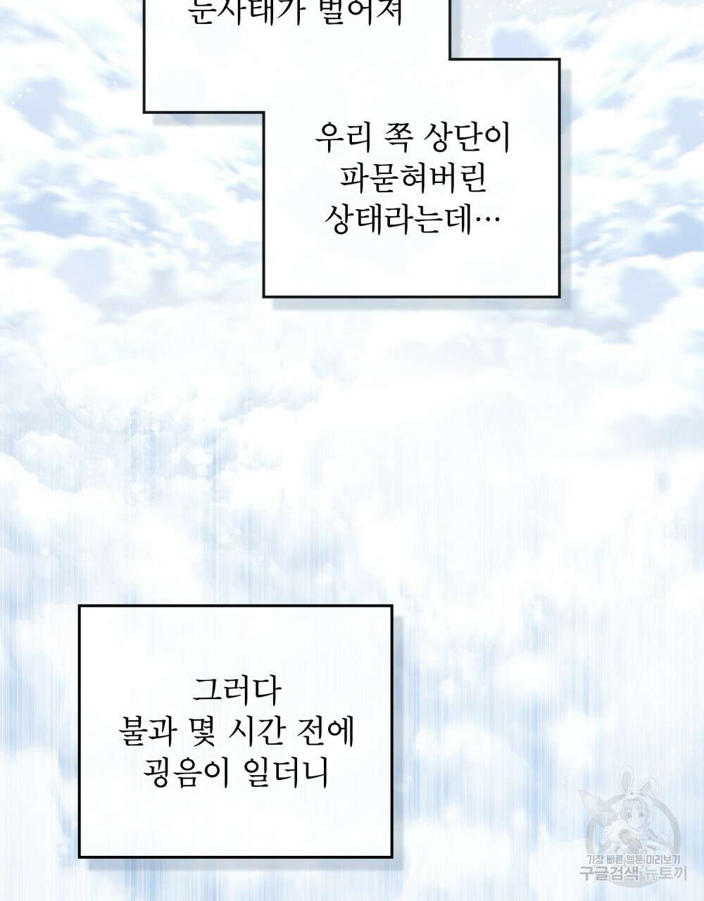 너의 스탯이 보여! 21화 18