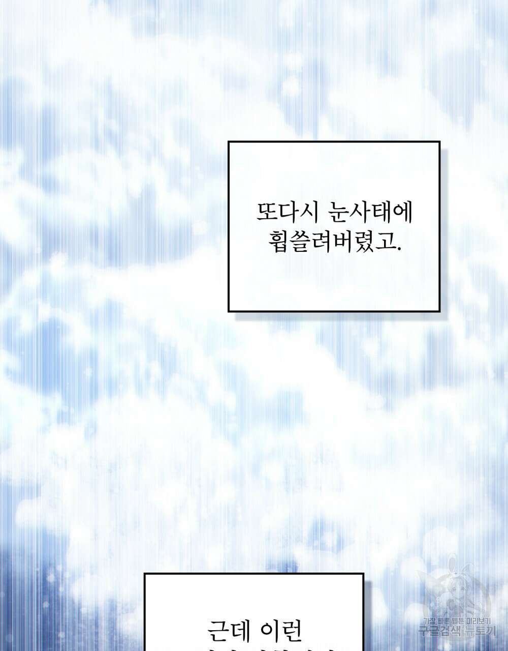 너의 스탯이 보여! 21화 19