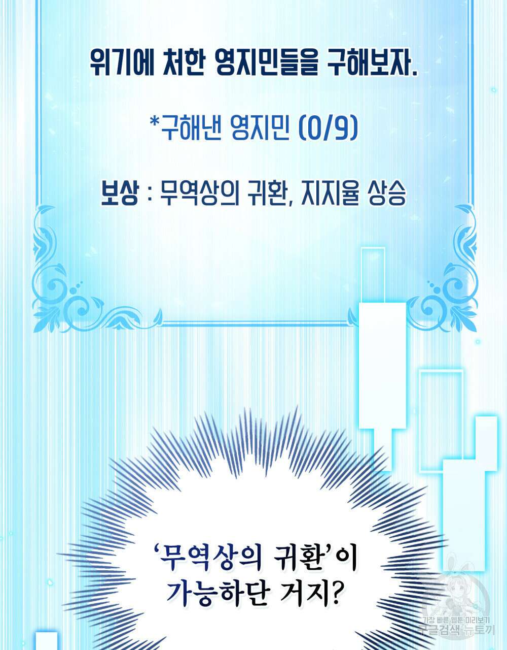 너의 스탯이 보여! 21화 22