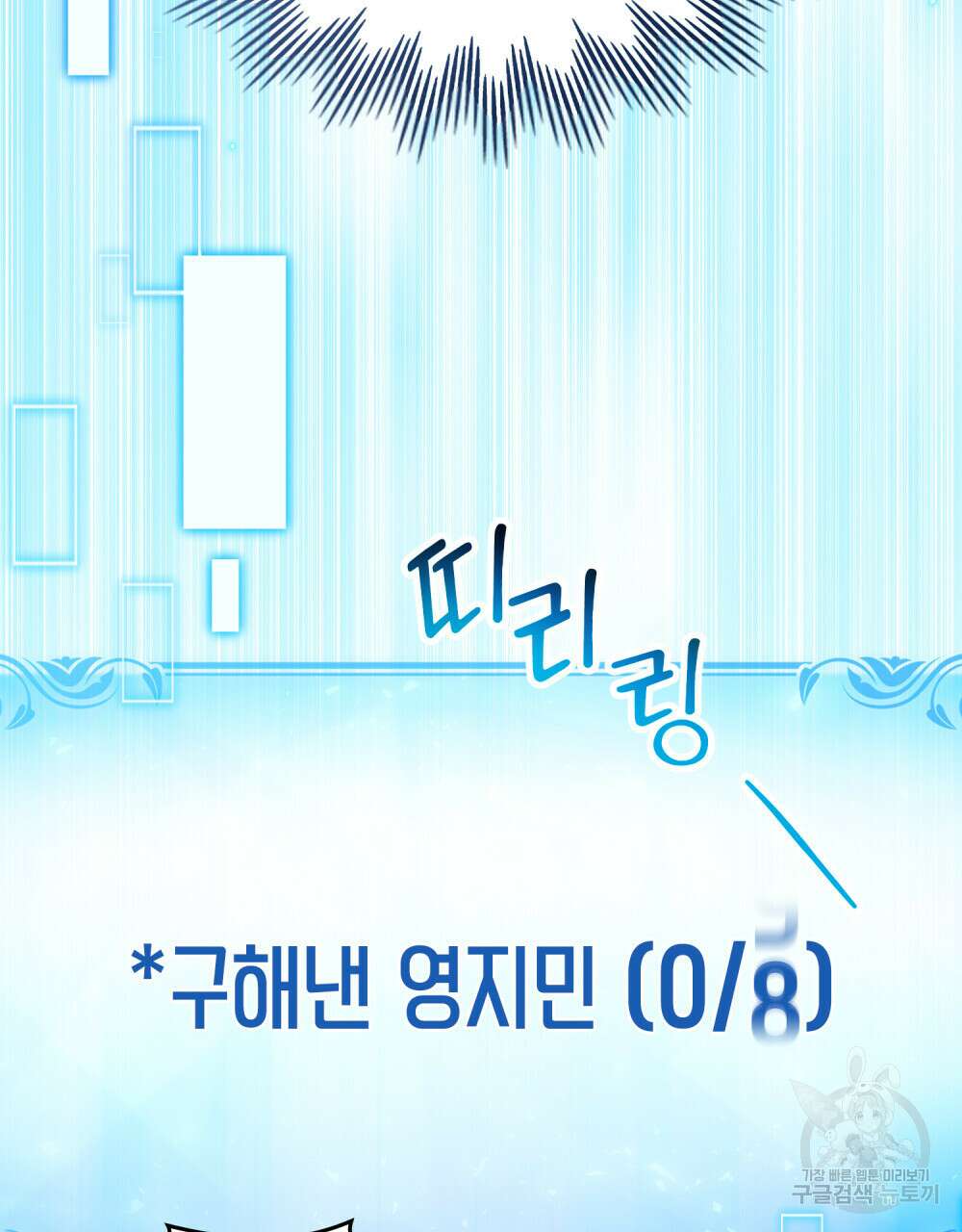 너의 스탯이 보여! 21화 23