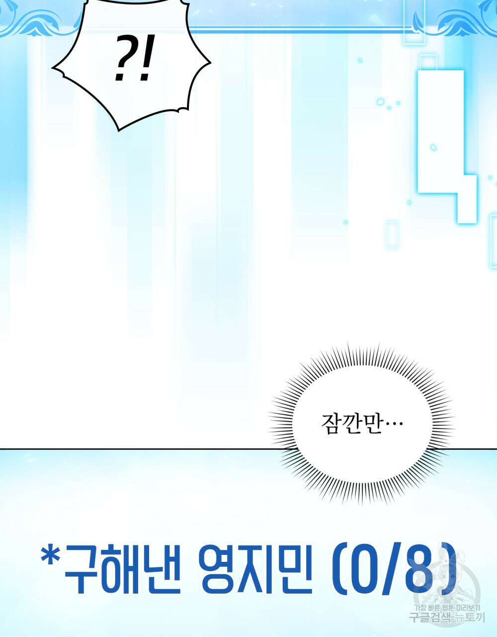 너의 스탯이 보여! 21화 24