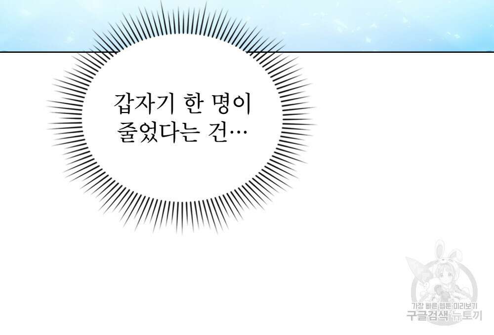 너의 스탯이 보여! 21화 25