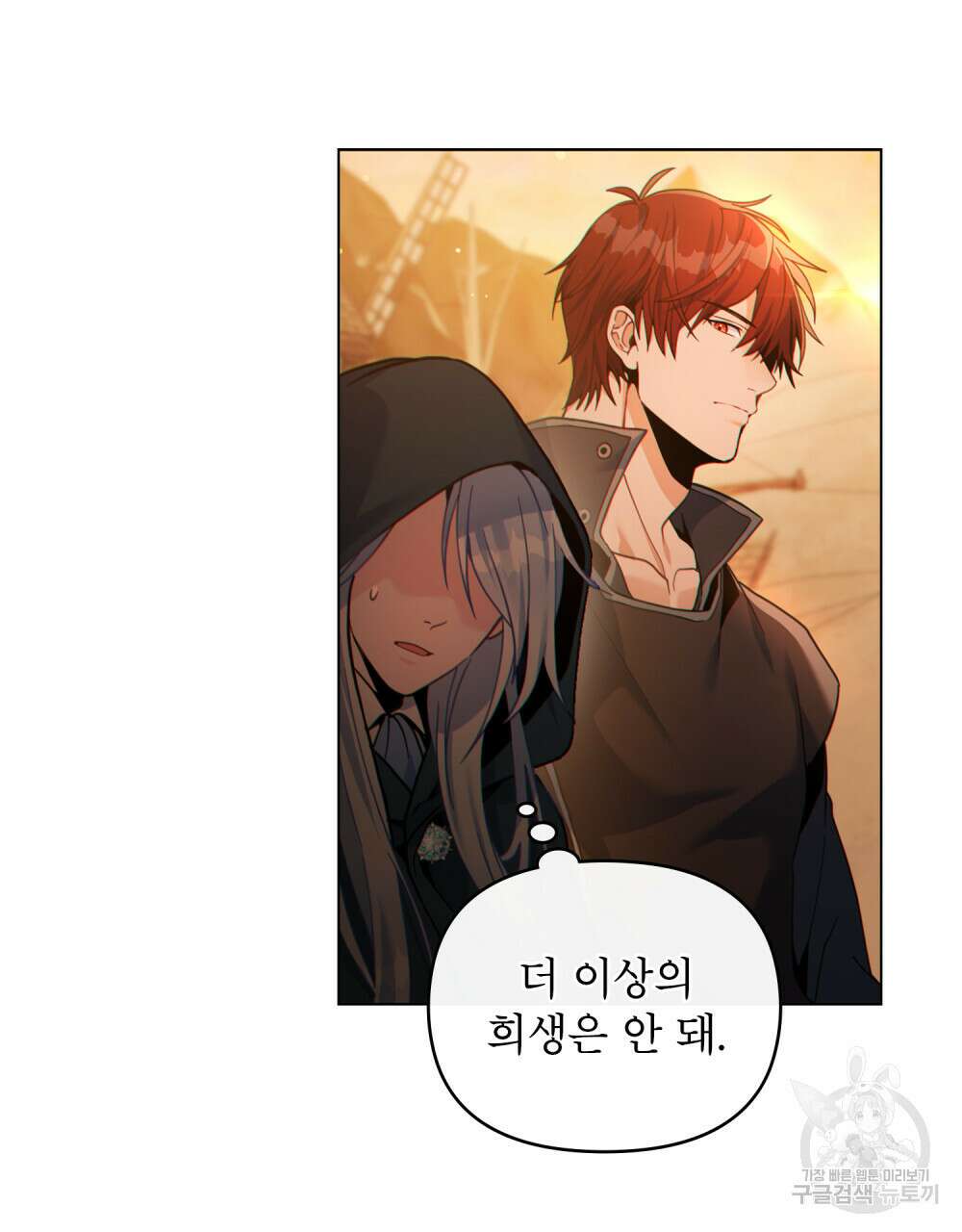 너의 스탯이 보여! 21화 26