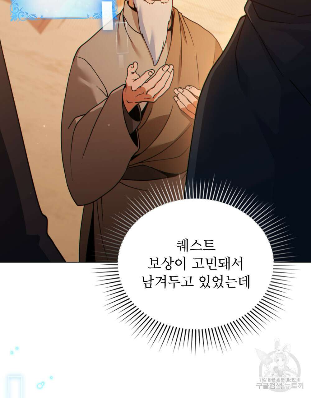 너의 스탯이 보여! 21화 28