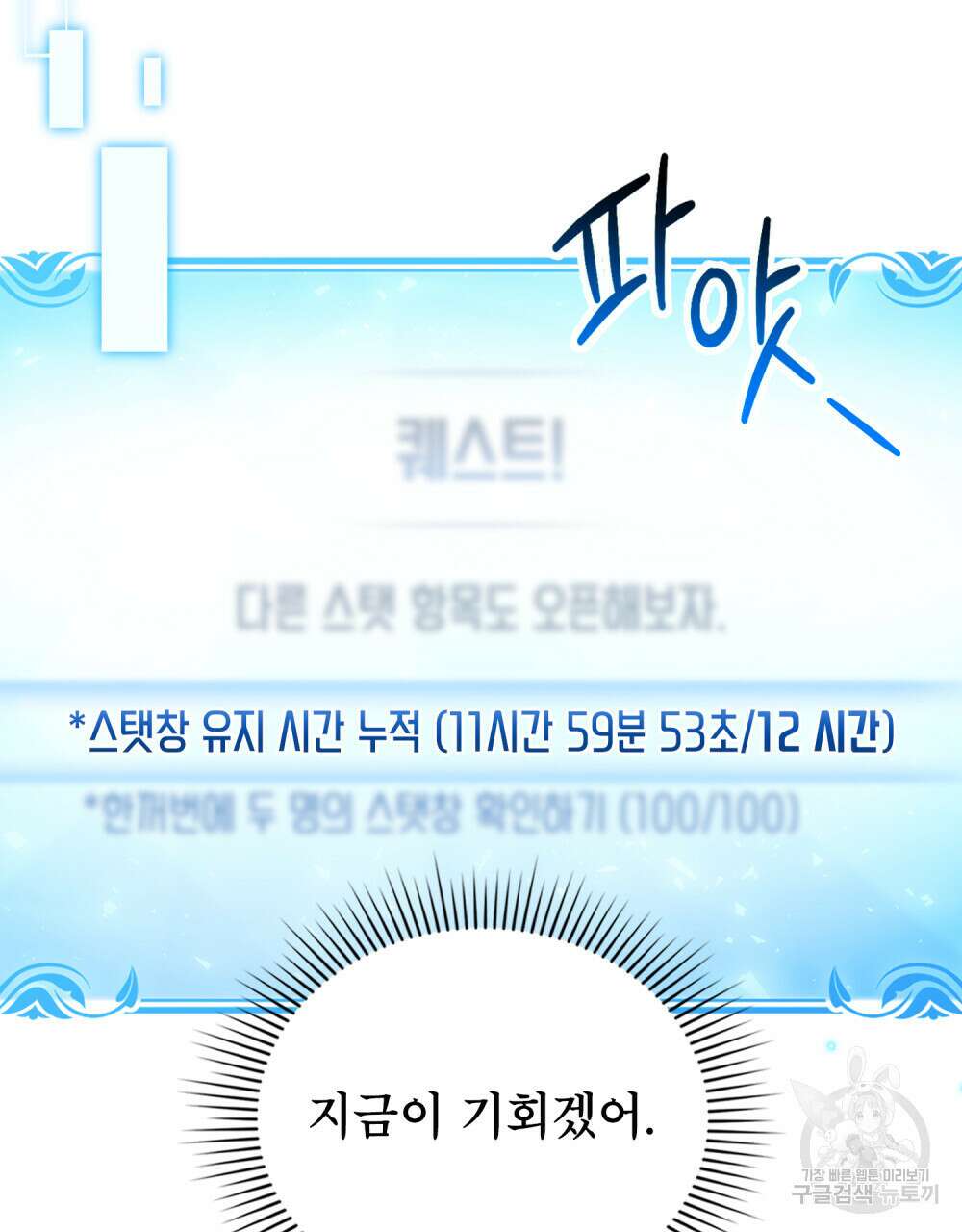 너의 스탯이 보여! 21화 29