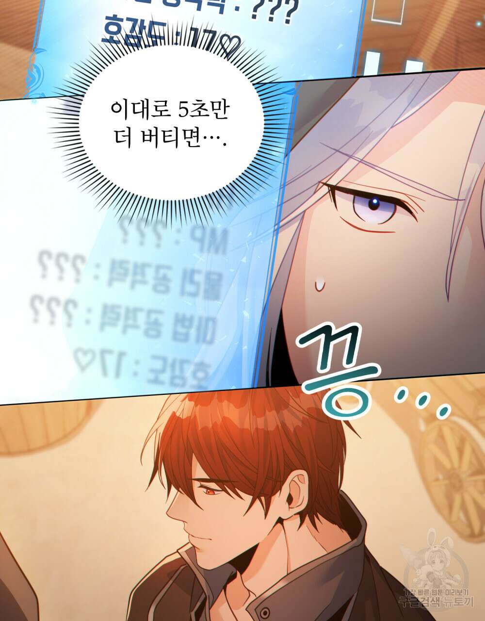너의 스탯이 보여! 21화 31