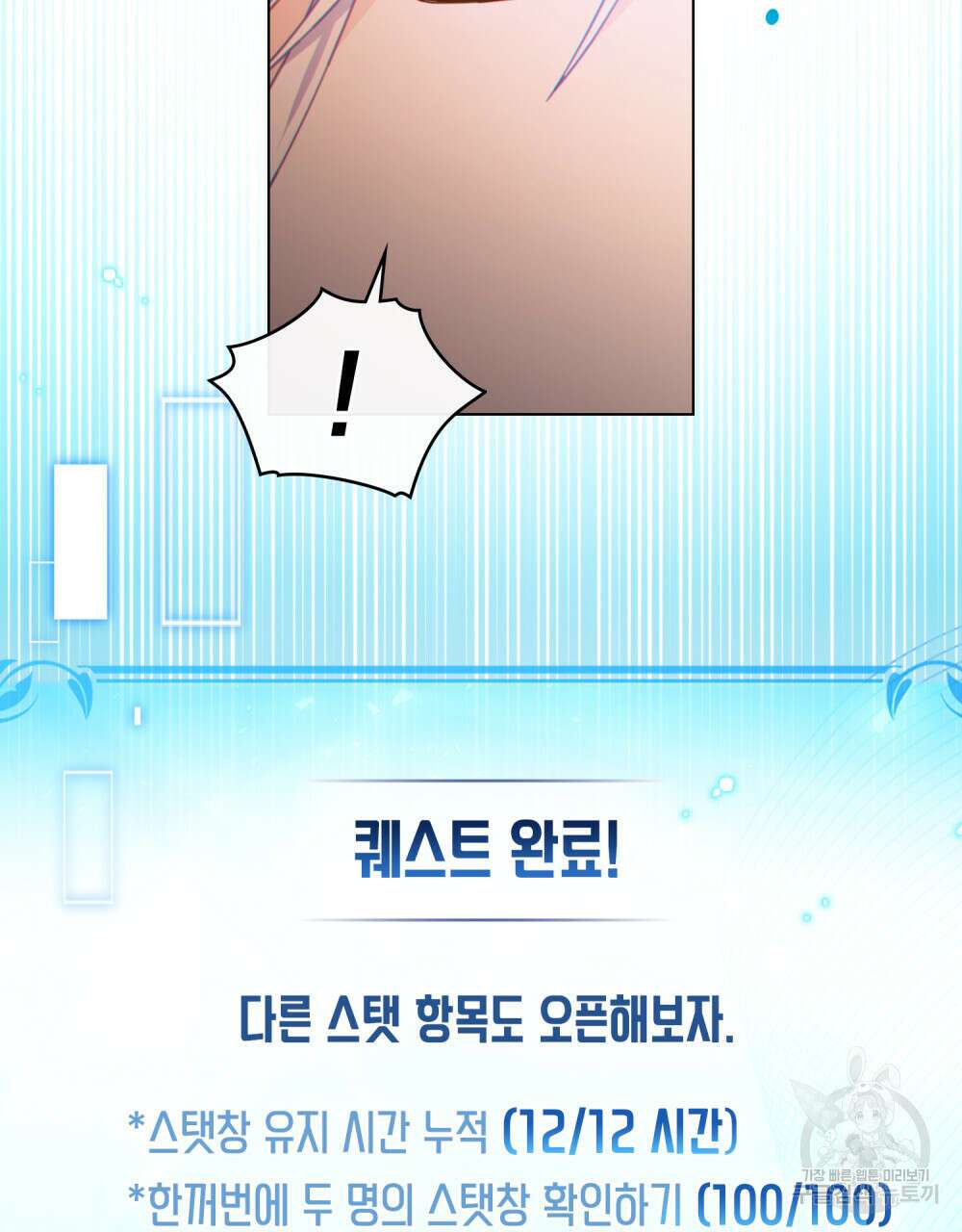 너의 스탯이 보여! 21화 33