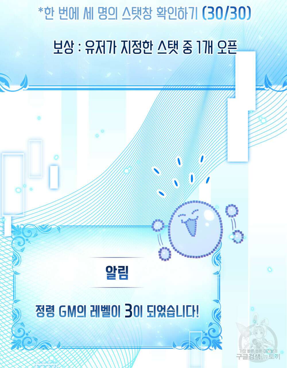 너의 스탯이 보여! 21화 34