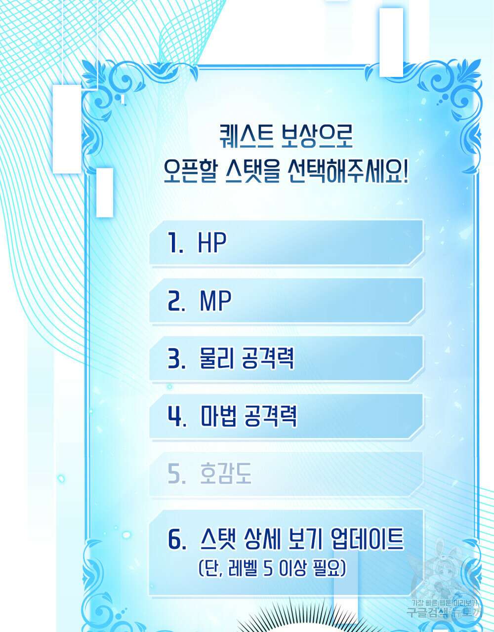너의 스탯이 보여! 21화 35