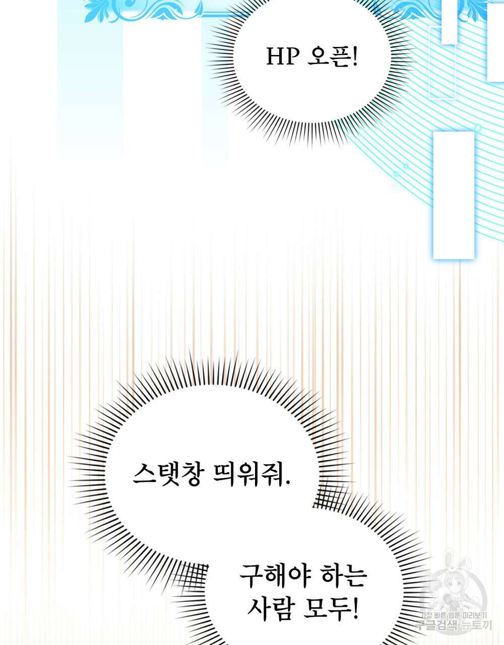 너의 스탯이 보여! 21화 36