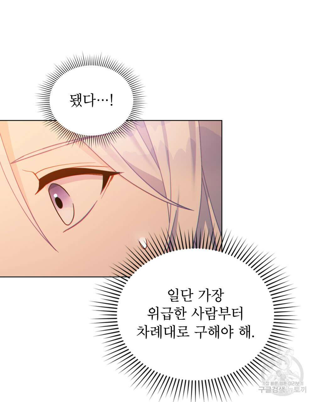 너의 스탯이 보여! 21화 42
