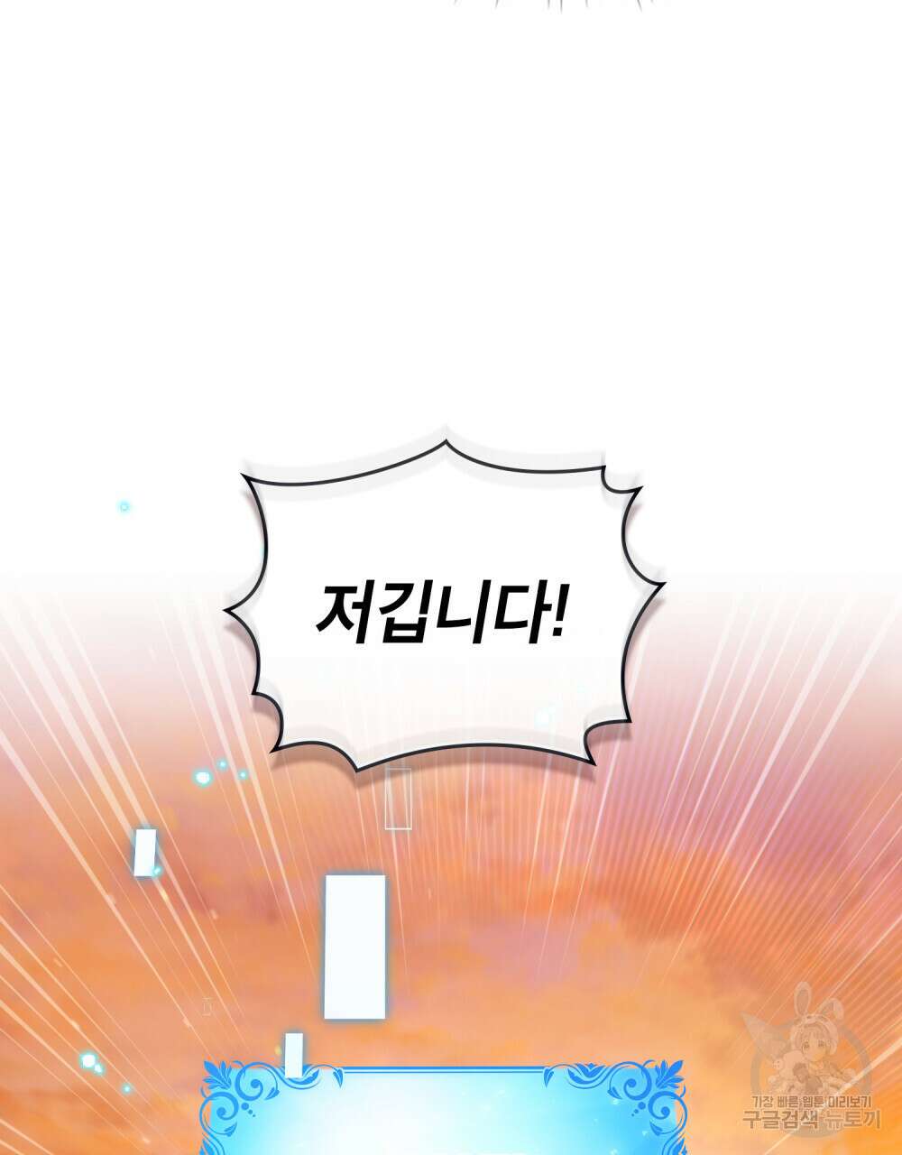 너의 스탯이 보여! 21화 43