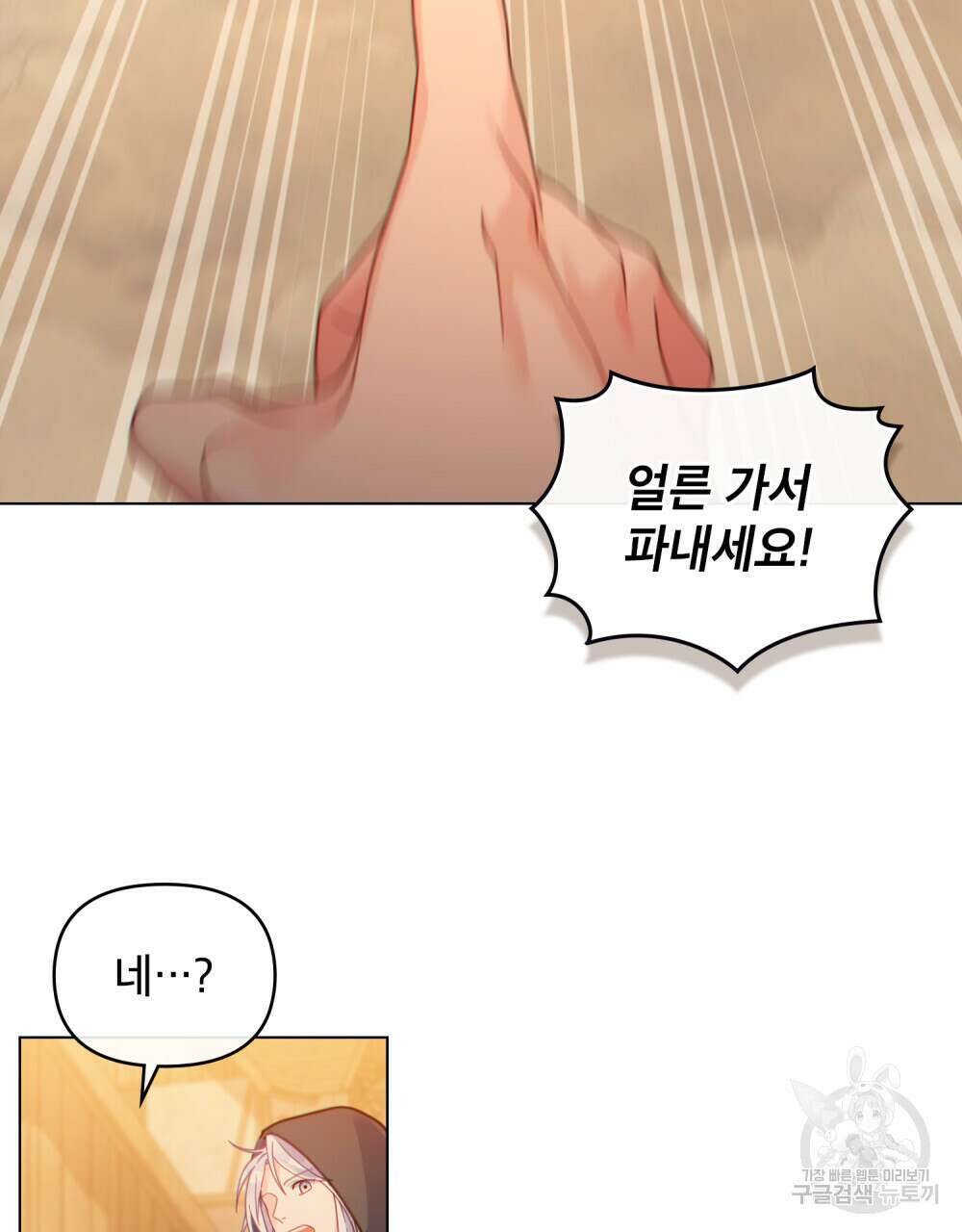 너의 스탯이 보여! 21화 45