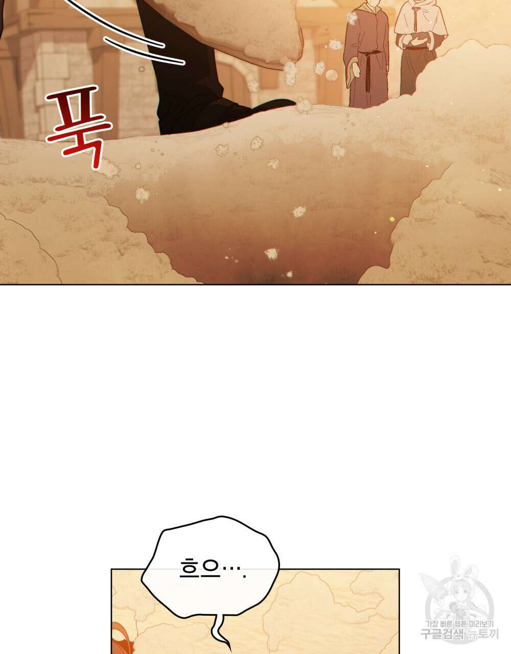 너의 스탯이 보여! 21화 48