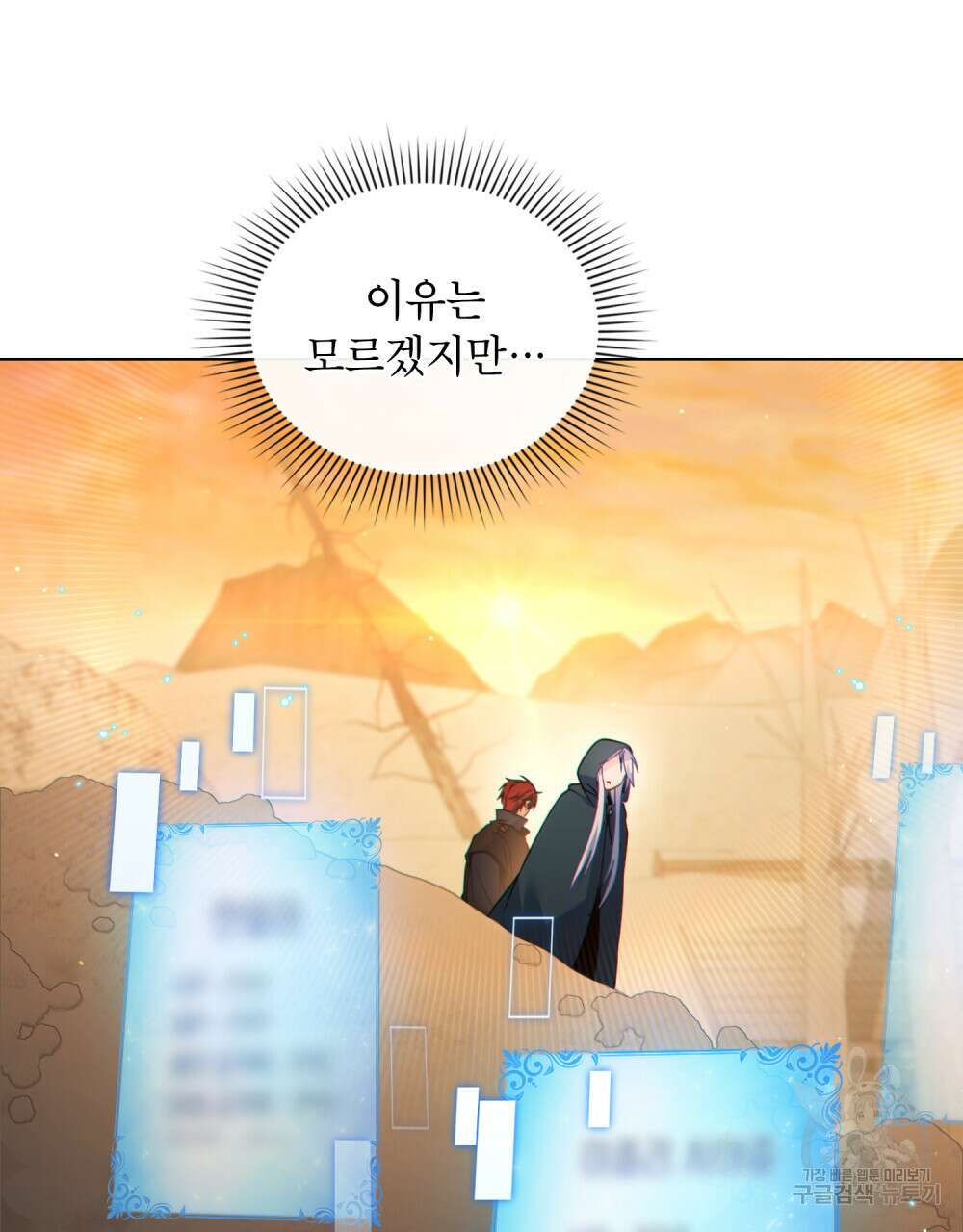 너의 스탯이 보여! 21화 53
