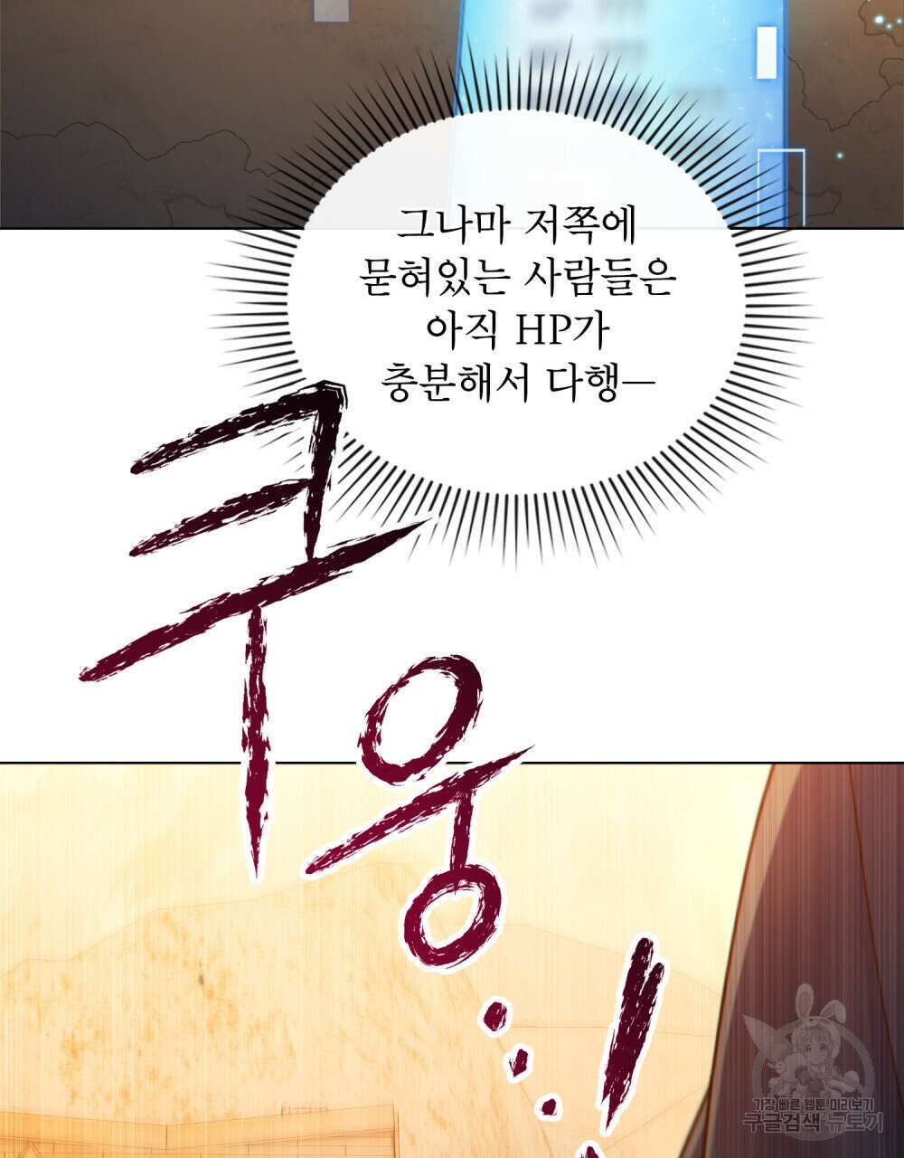 너의 스탯이 보여! 21화 54