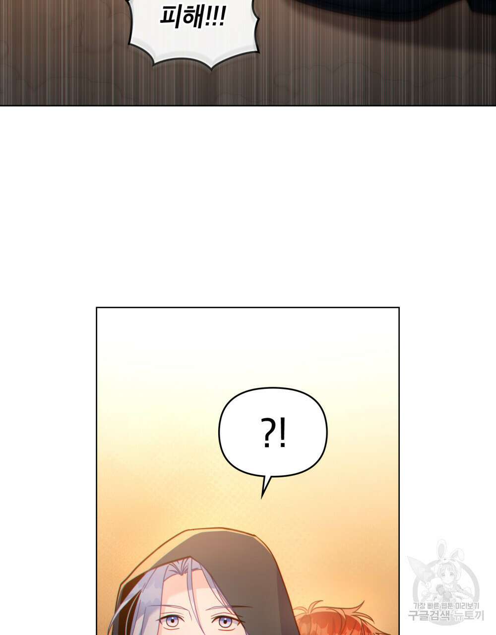 너의 스탯이 보여! 21화 56