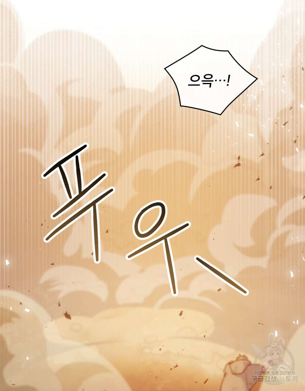 너의 스탯이 보여! 21화 58