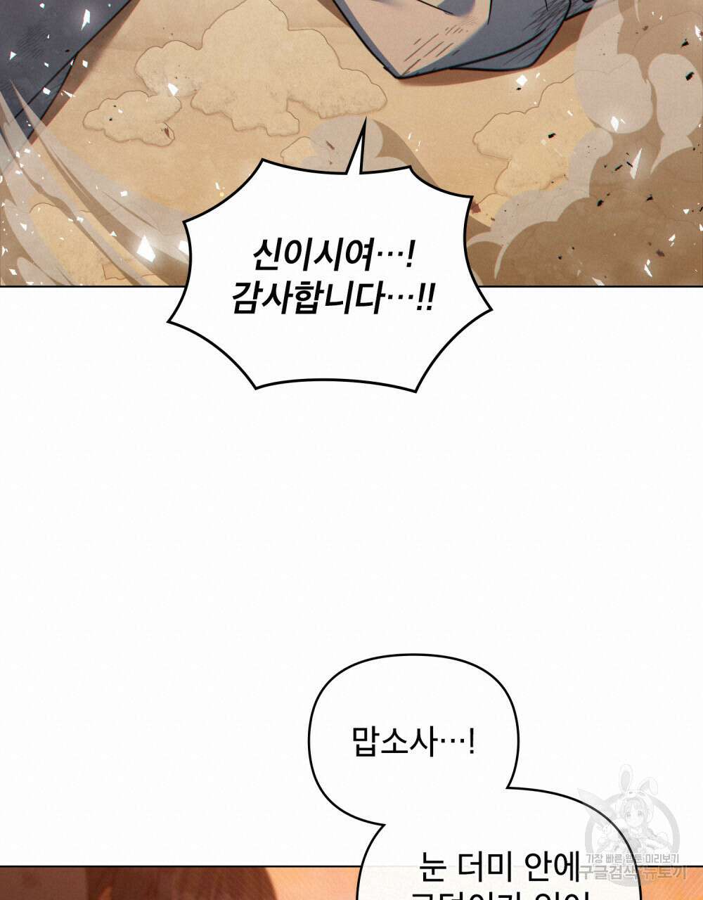 너의 스탯이 보여! 21화 60