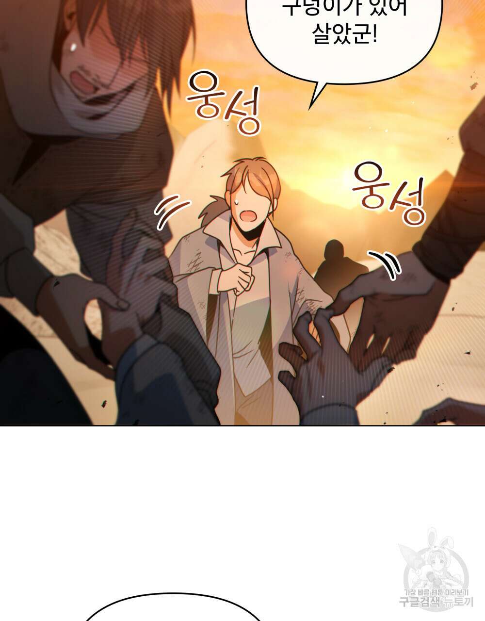 너의 스탯이 보여! 21화 61
