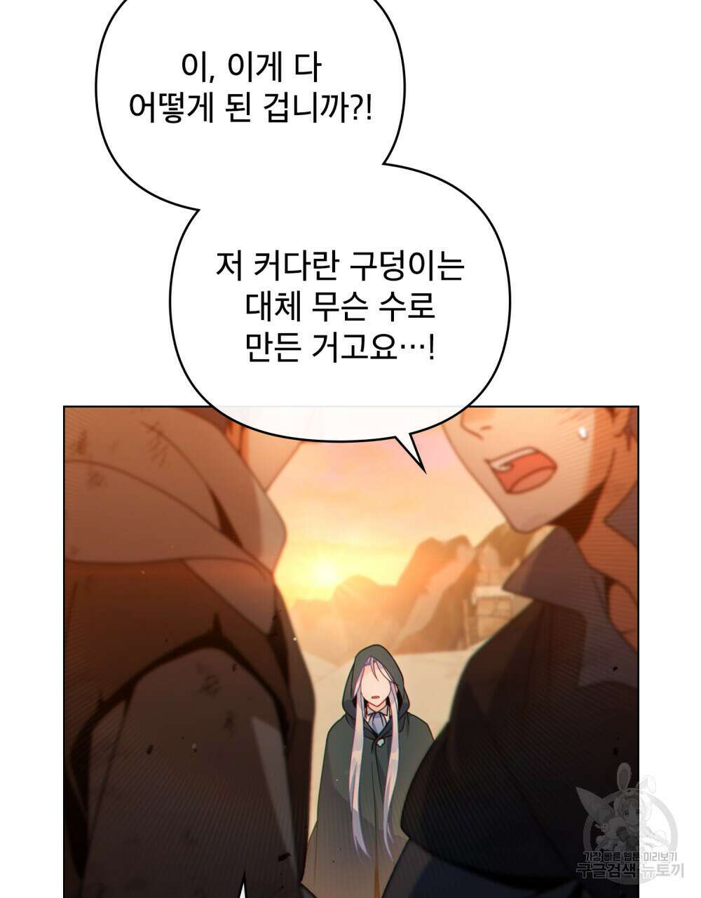 너의 스탯이 보여! 21화 62