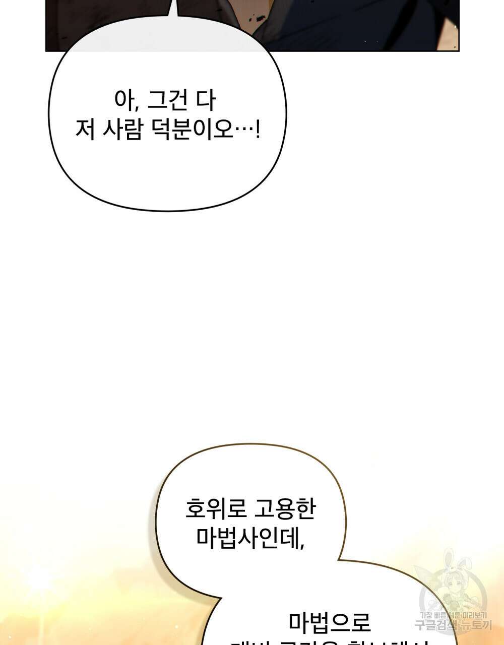 너의 스탯이 보여! 21화 63
