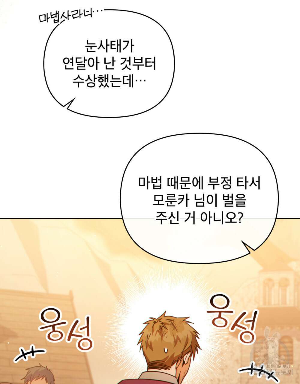 너의 스탯이 보여! 21화 68
