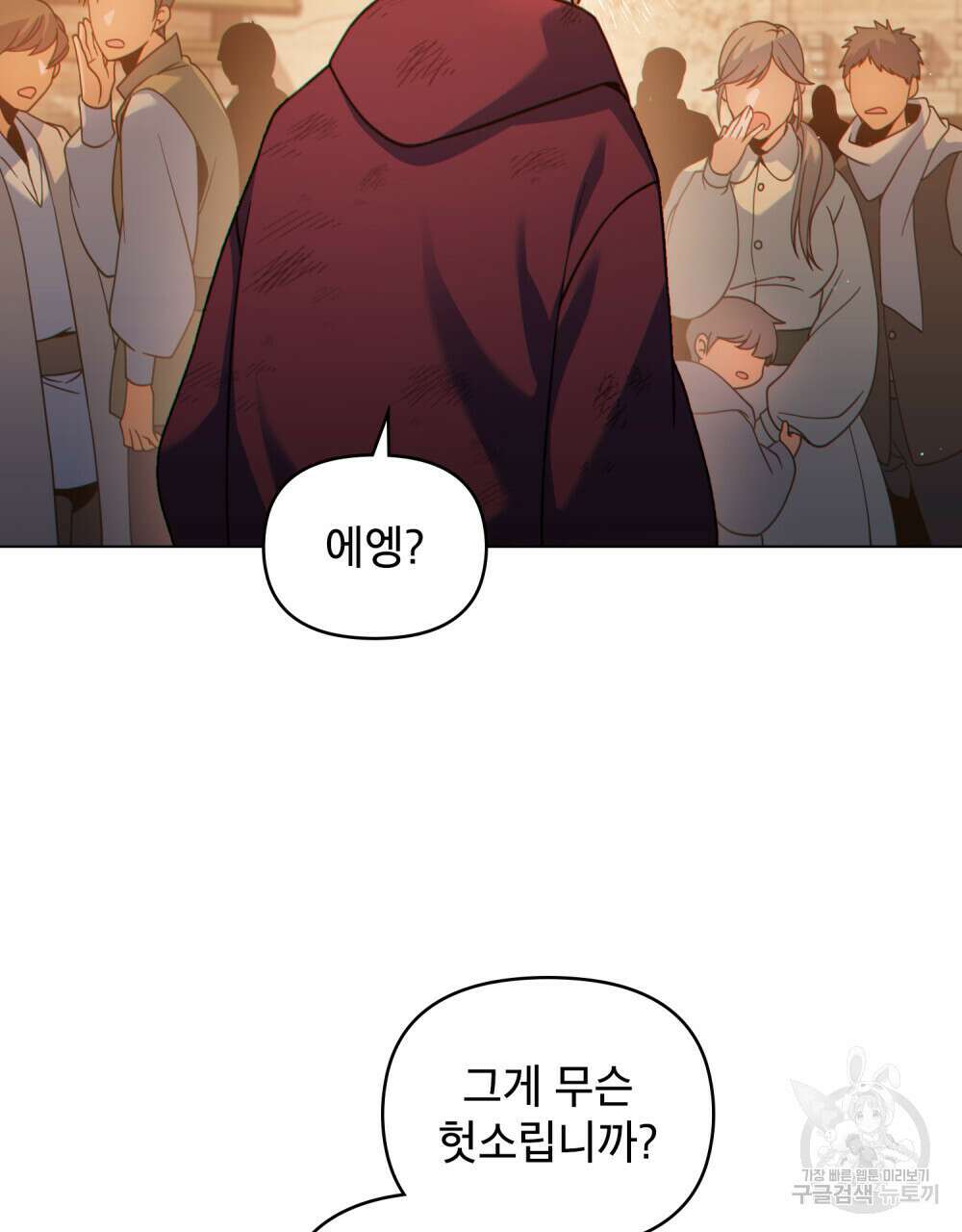 너의 스탯이 보여! 21화 69