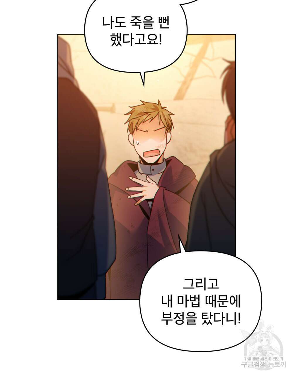 너의 스탯이 보여! 21화 70
