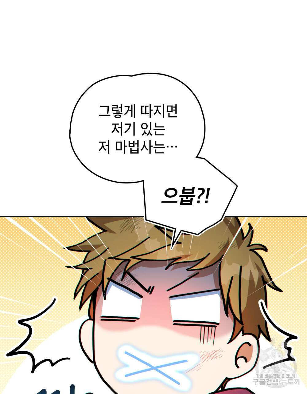 너의 스탯이 보여! 21화 71