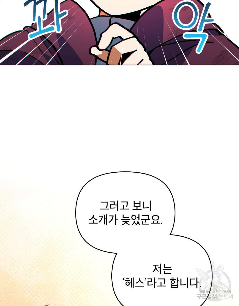 너의 스탯이 보여! 21화 72
